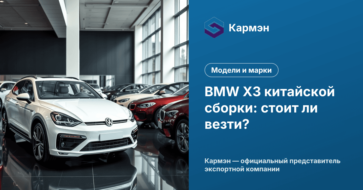 BMW X3 китайской сборки: стоит ли везти?