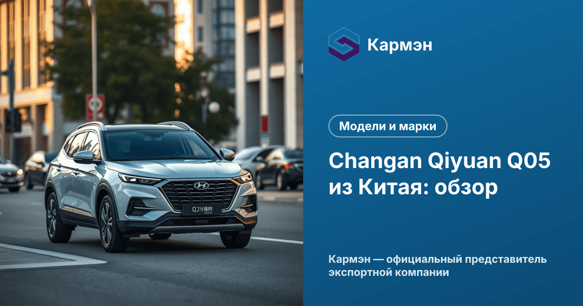 Changan Qiyuan Q05 из Китая: обзор