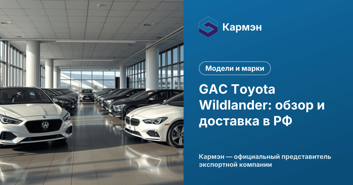 GAC Toyota Wildlander: обзор и доставка в РФ