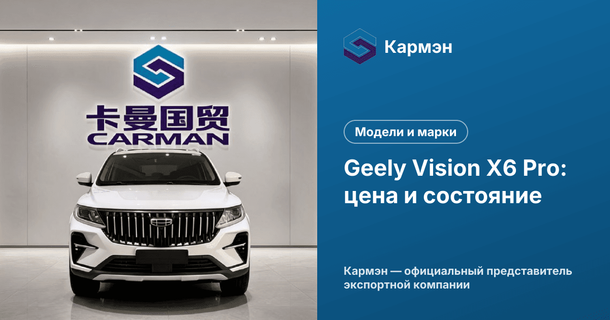 Geely Vision X6 Pro: цена и состояние