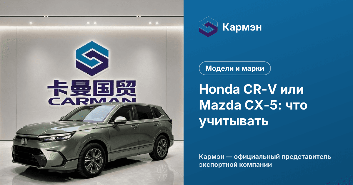 Honda CR-V или Mazda CX-5: что учитывать