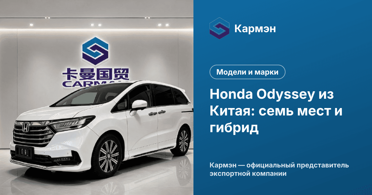 Honda Odyssey из Китая: семь мест и гибрид