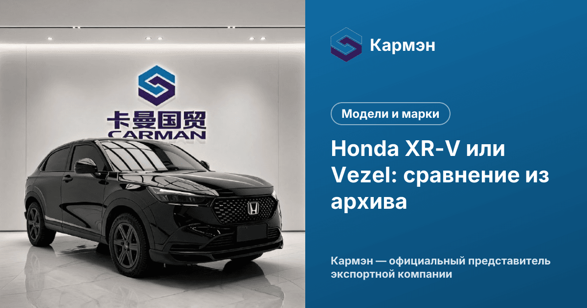Honda XR-V или Vezel: сравнение из архива