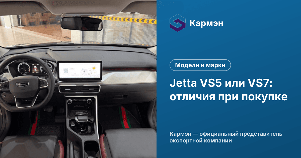 Jetta VS5 или VS7: отличия при покупке