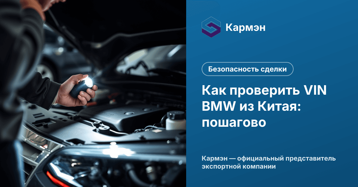 Как проверить VIN BMW из Китая: пошагово