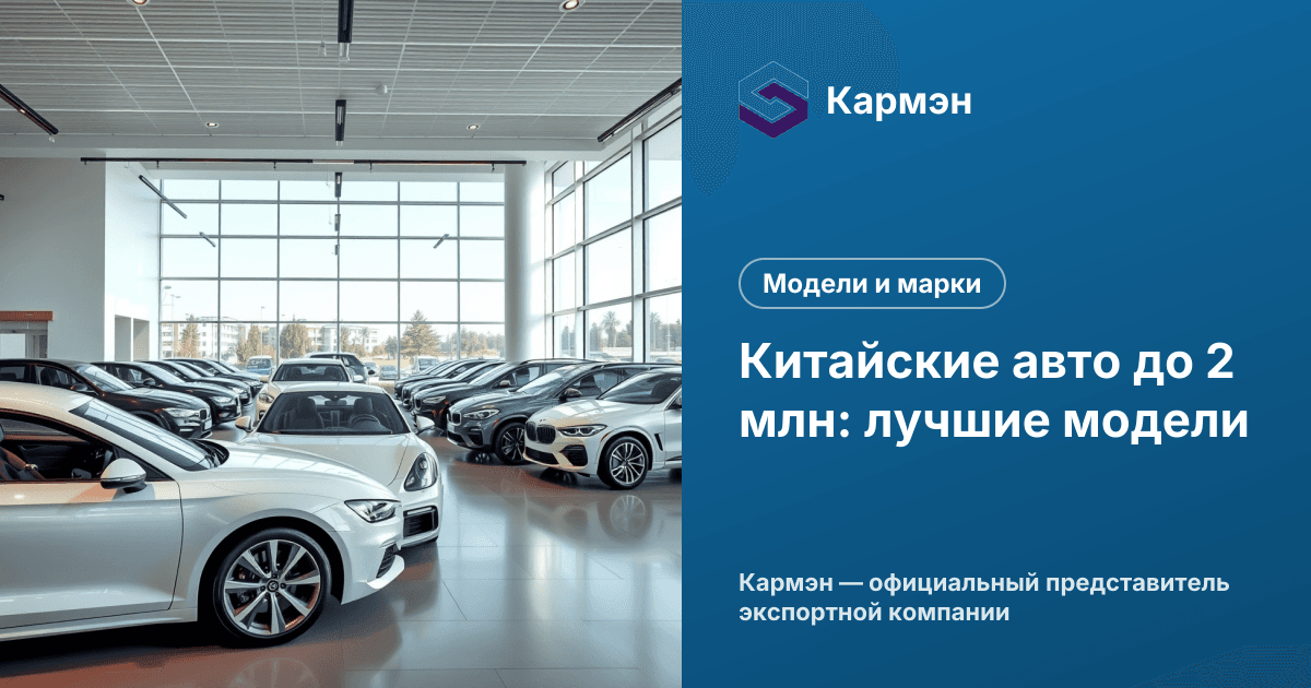 Китайские авто до 2 млн: лучшие модели