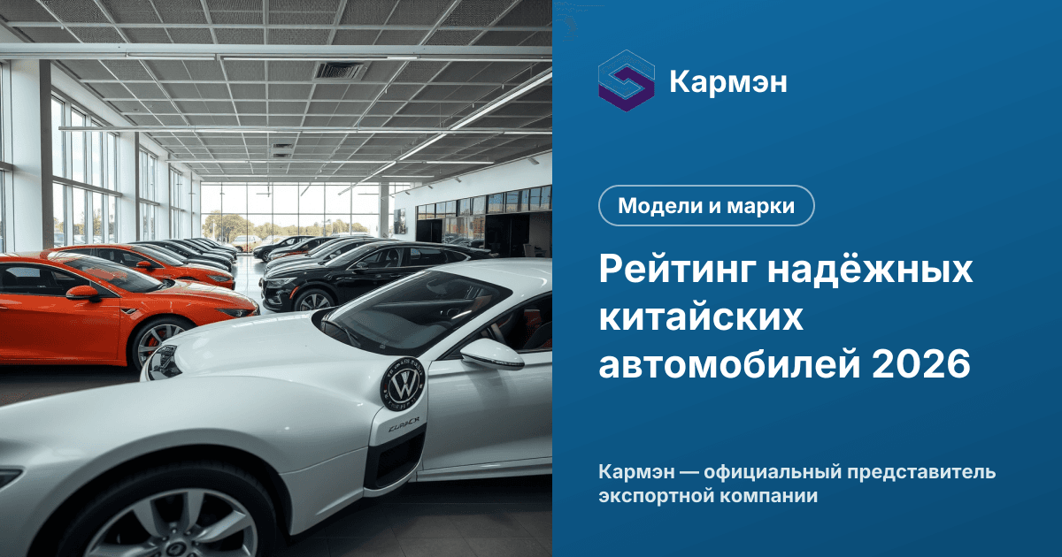 Рейтинг надёжных китайских автомобилей 2026