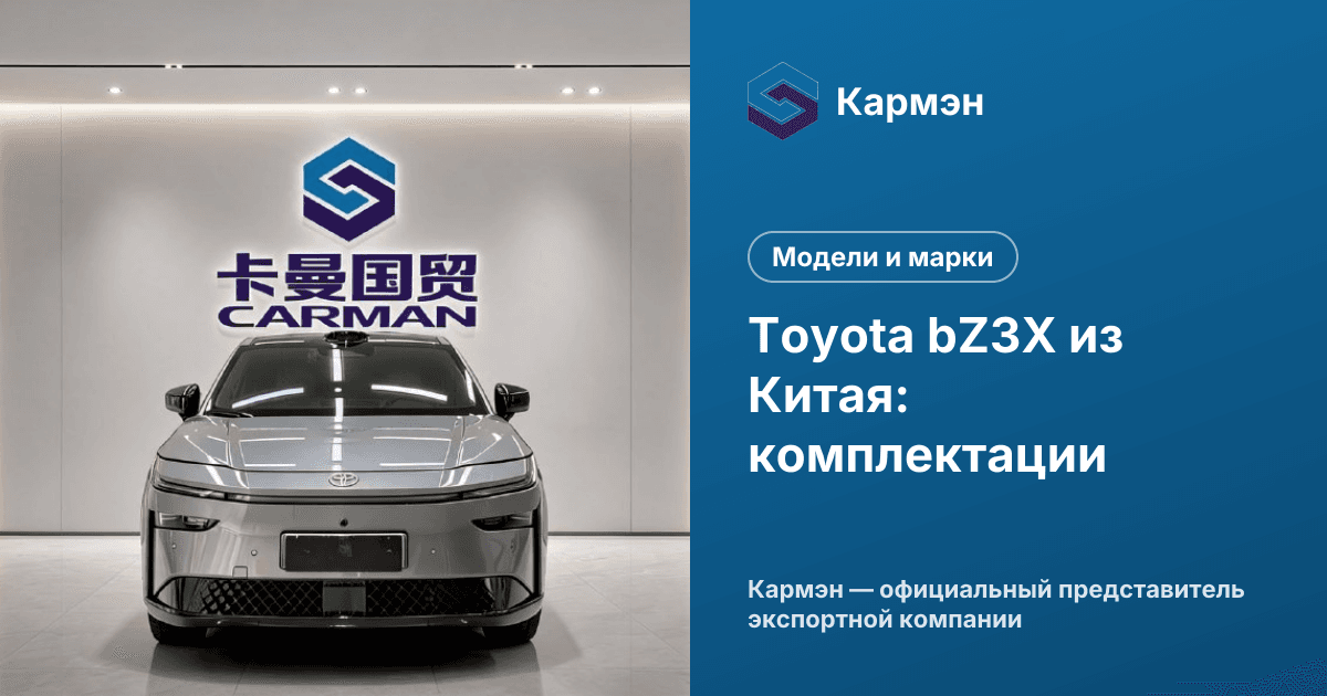 Toyota bZ3X из Китая: комплектации
