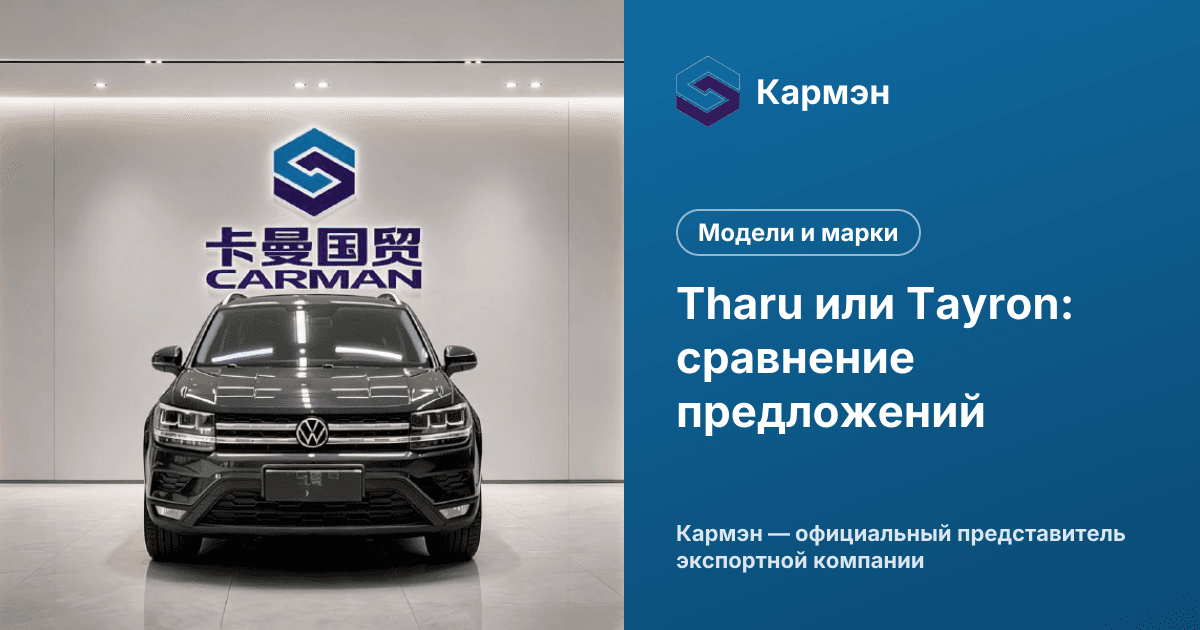 Tharu или Tayron: сравнение предложений